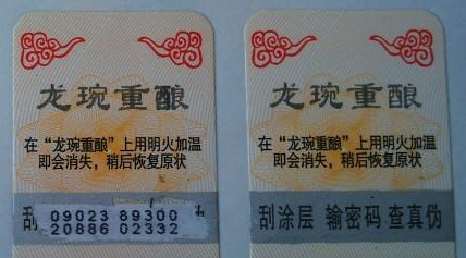 激光防伪标签-、315产品防伪查询中心