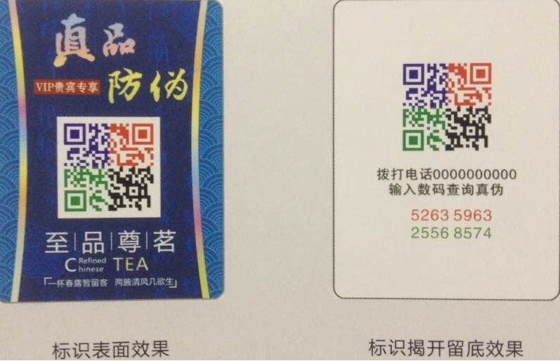 揭开式防伪标签订制-、315产品防伪查询中心