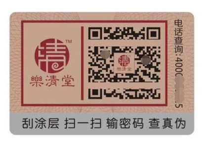数码防伪标签的价格-、315产品防伪查询中心