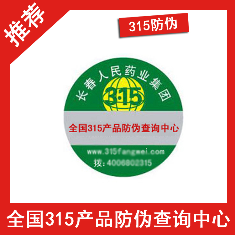 防伪码查询怎么做-、315产品防伪查询中心