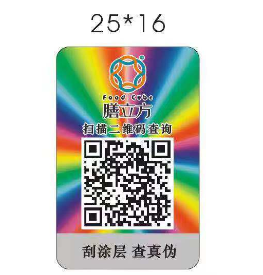 激光防伪标签怎么辨别真假-、315产品防伪查询中心