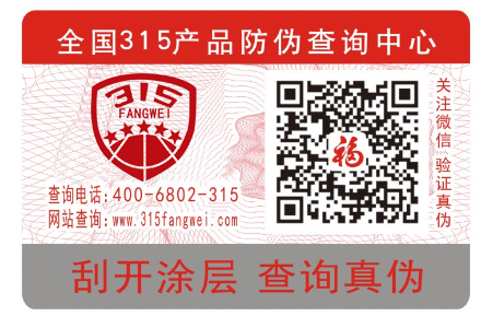 市场上常见的防伪手段有哪些-、315产品防伪查询中心