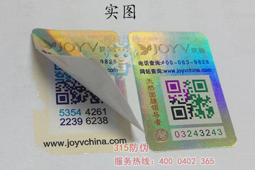 防伪标签定制解决方案-、315产品防伪查询中心