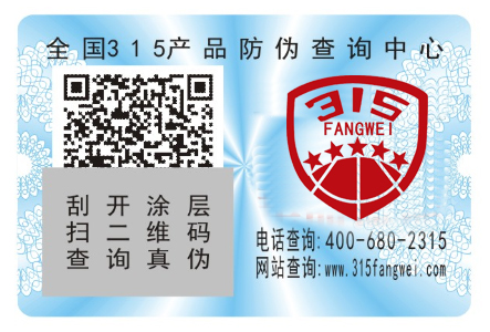 防伪二维码标签如何扫描及制作-、315产品防伪查询中心