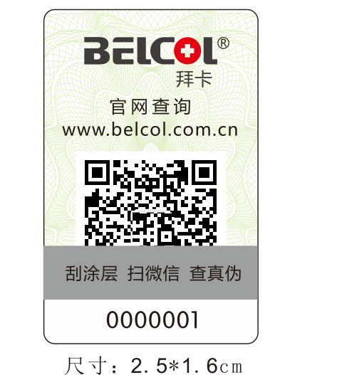 订做防伪二维码-、315产品防伪查询中心