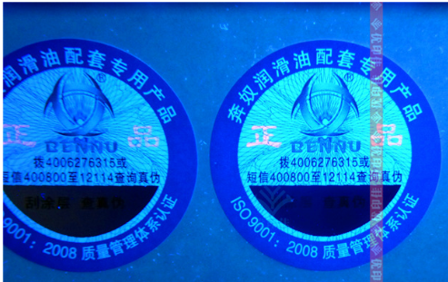 荧光油墨防伪标签模板展示-、315产品防伪查询中心