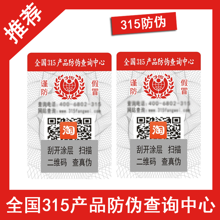 产品贴了防伪标签仍被造假究其原因是？-、315产品防伪查询中心