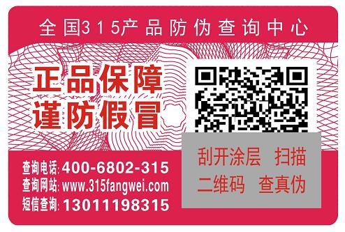 二维码防伪公司产品品牌形象的塑造途径-、315产品防伪查询中心