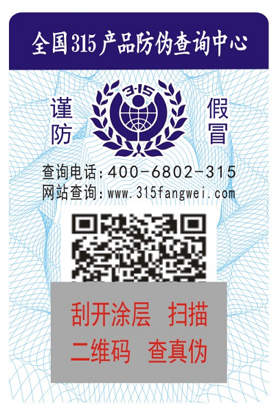 市面上的防伪标签价格一般是多少？-、315产品防伪查询中心