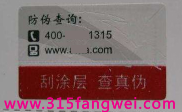 防伪标签制作全面解读-、315产品防伪查询中心
