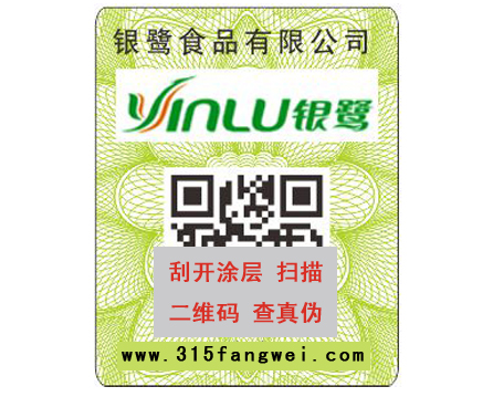酒类瓶身防伪标签，避免窜货-、315产品防伪查询中心