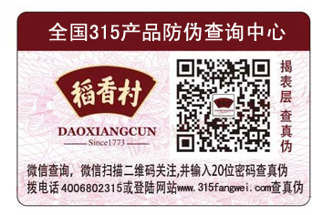 二维码防伪系统存储容量大可以将商品详细信息存进去-、315产品防伪查询中心