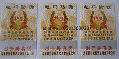 运用防伪商标怎样减少假货-、315产品防伪查询中心
