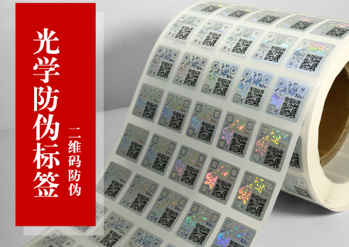 快消品防伪，产品外包装上有防伪标签-、315产品防伪查询中心