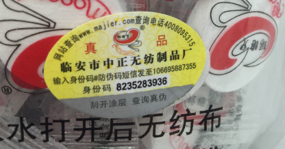 商品防伪标签的应用-、315产品防伪查询中心