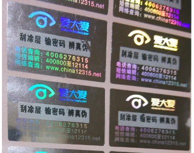 这几种防伪标签总有一款适合你的产品-、315产品防伪查询中心