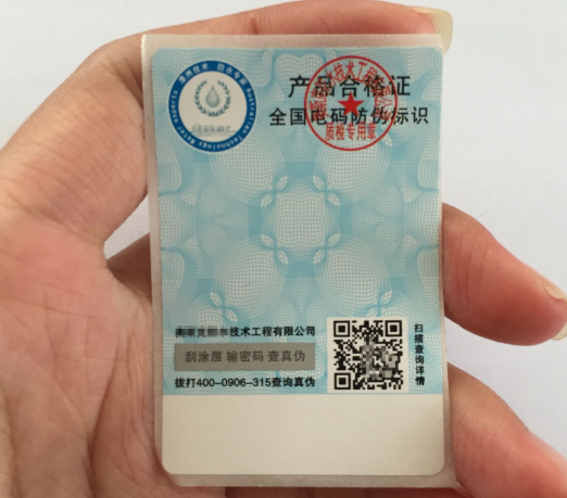 防伪标签的出现进行品牌产品防伪，防伪标签的价值你知道多少-、315产品防伪查询中心