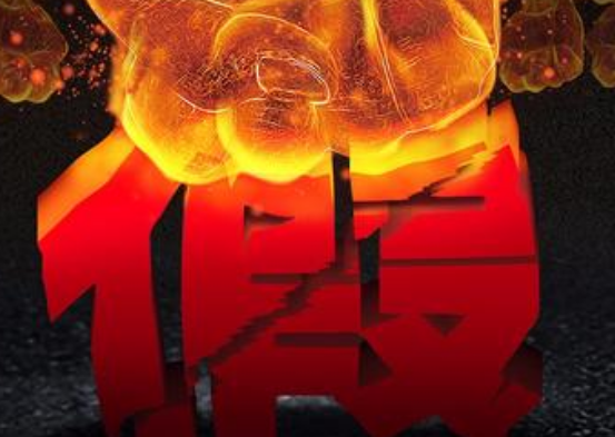 您所查询的防伪码不存在,谨防假冒!是什么意思