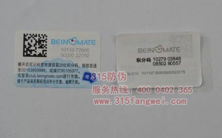 品牌产品使用防伪标签减少造假仿冒品-、315产品防伪查询中心