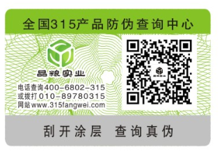 广东日化防伪标签