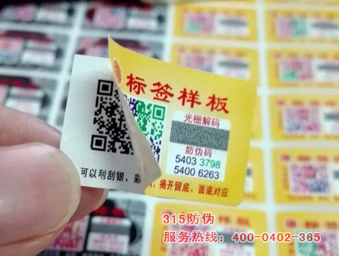 防伪标签查询方法有哪些