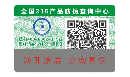 防伪标签是如何防伪的