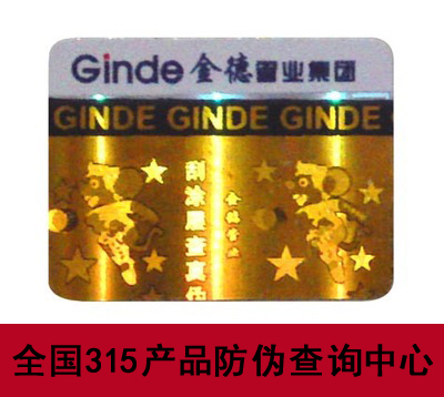 商品防伪标识是什么