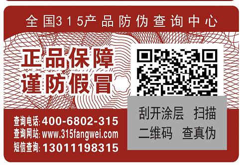 防伪标签特点有哪些