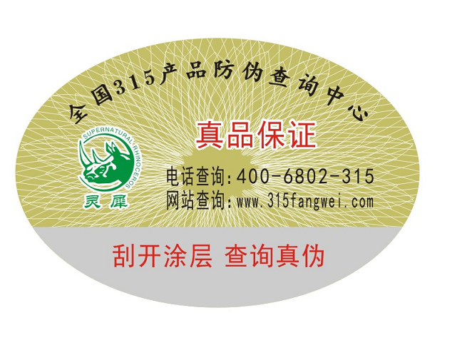 防伪标识制作怎么申请