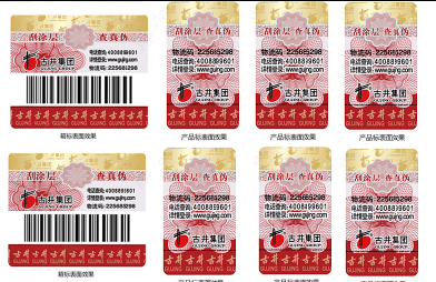 防伪标签有几种