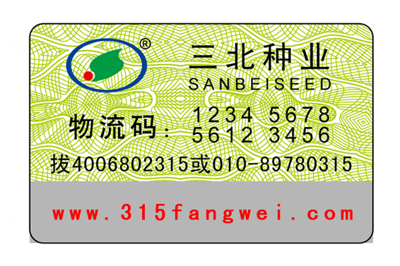 防伪标识是什么样子的