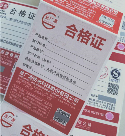 阀门防伪合格证技术