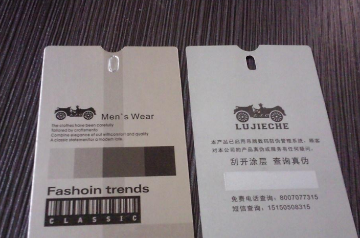 服装吊牌防伪码