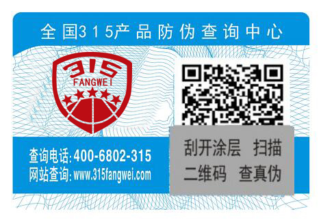 商品防伪标签怎么弄