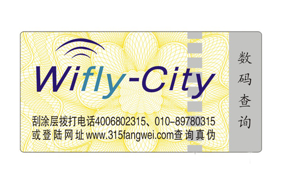 一物一码防伪标签定制