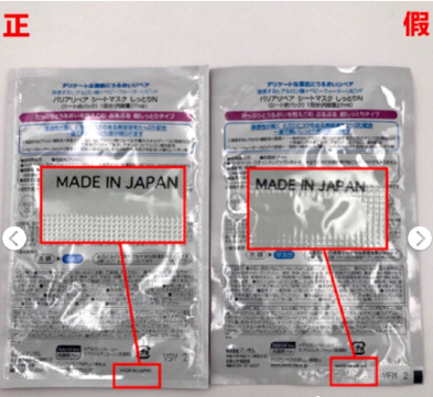 曼丹面膜真假辨别，曼丹面膜真假对比