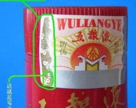 五粮液真伪鉴别方法，五粮液真伪查询扫一扫