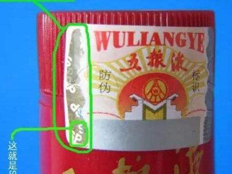 五粮液怎么鉴定真伪，五粮液怎么鉴定真伪查询