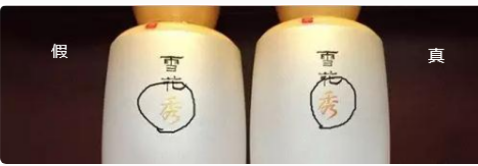 雪花秀防伪码查询网站