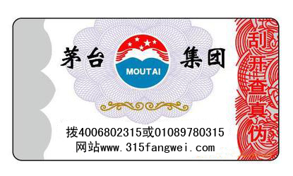 酒类防伪标签技术的防伪方法