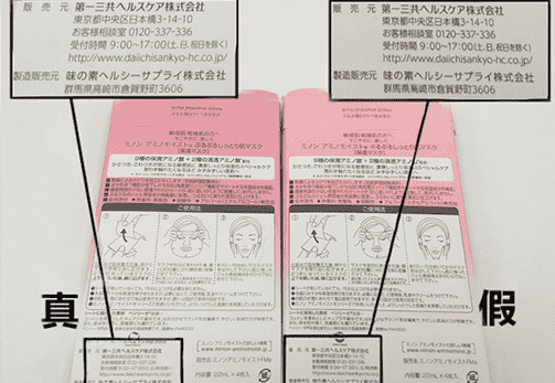 minon氨基酸面膜真假