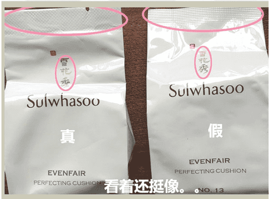 雪花秀气垫真假鉴别网站